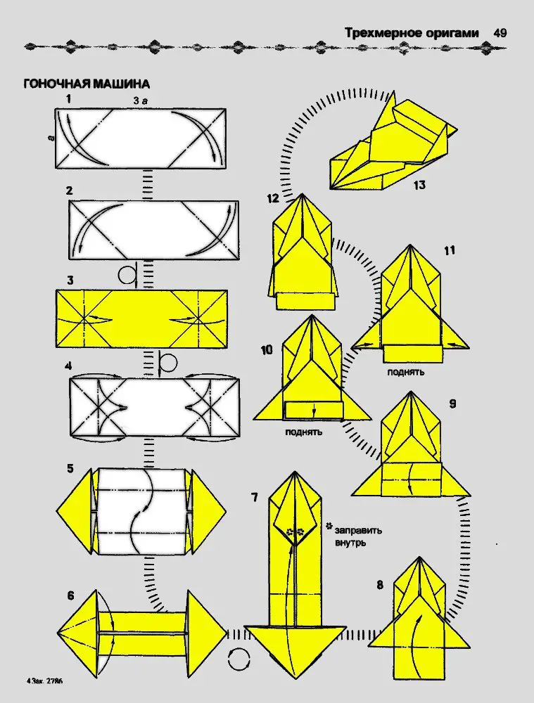 Read more about the article Easy Guide: Origami Race Car Step By Step